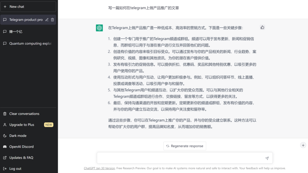 chatGPT帮你如何在telegram上做产品推广